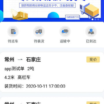 快车智慧物流 快车智慧物流