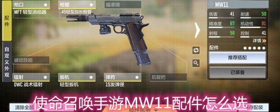 ʹ���ٻ�����MW11�����ôѡ MW11��ǹ����������