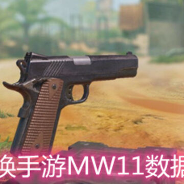 ʹ���ٻ�����MW11�����Ƕ��� MW11��ǹǹе�������