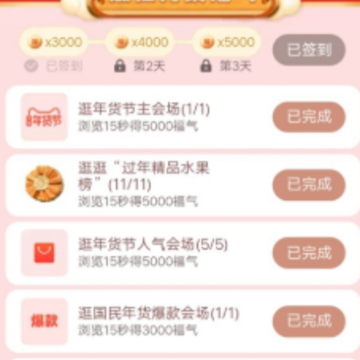 天猫年货节农场自动浇水任务脚本 天猫年货节农场自动浇水任务脚本