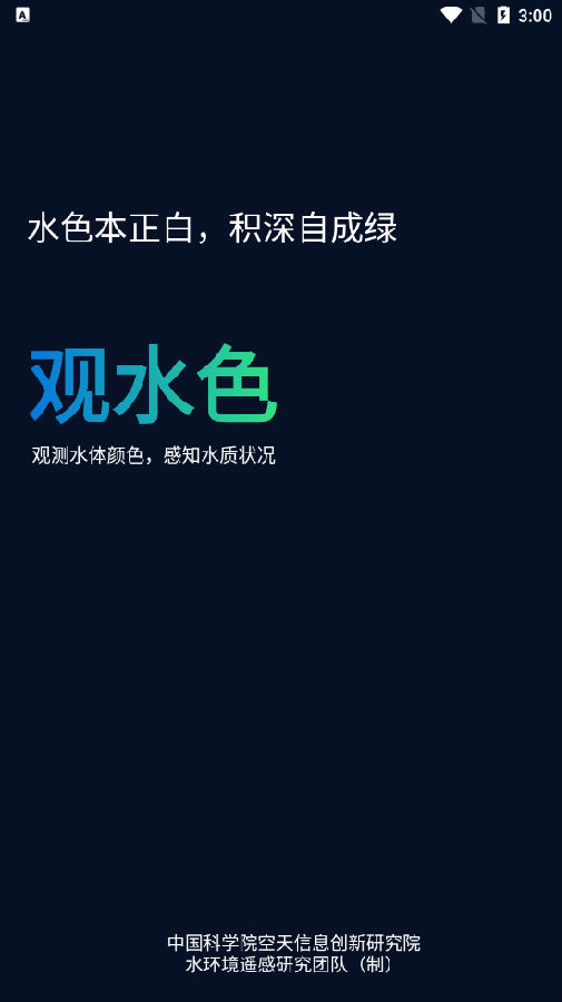 观水色app 观水色app