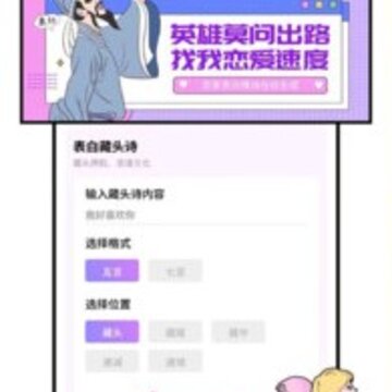 恋爱聊天助手 恋爱聊天助手
