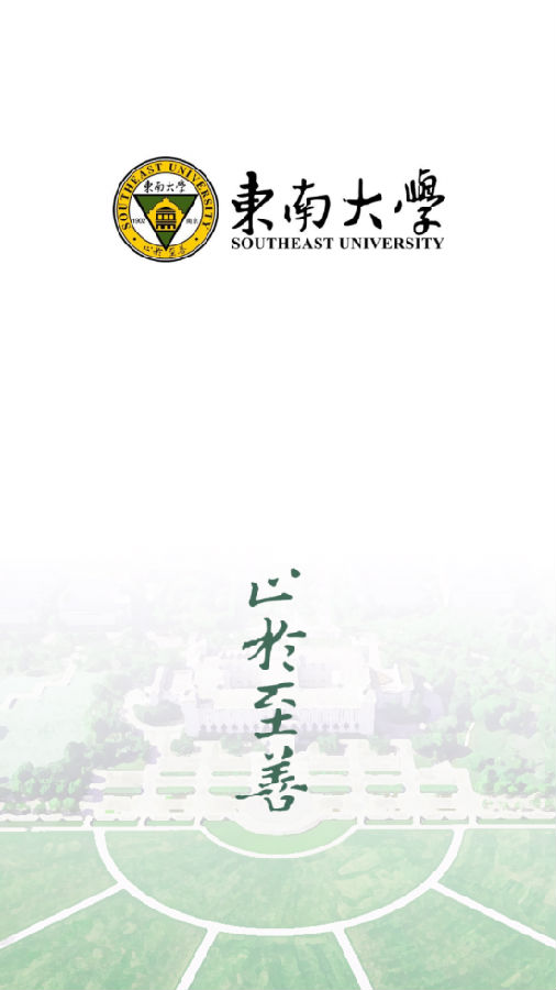 东大信息化自助服务 东大信息化自助服务