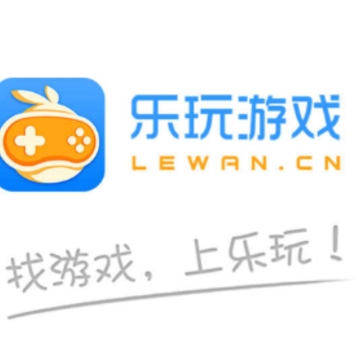 乐玩游戏 乐玩游戏