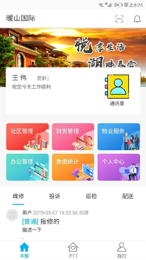 悦邻服务 悦邻服务
