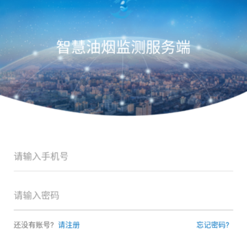 智慧油烟监测服务端app 智慧油烟监测服务端app