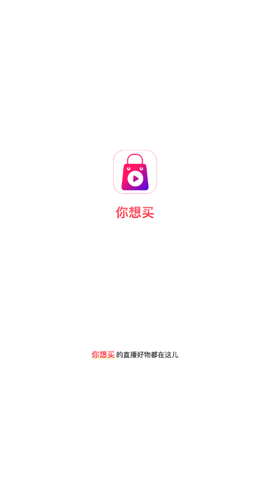 你想买 你想买