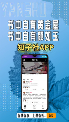 知子社app 知子社app