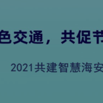 海安公交app 海安公交app