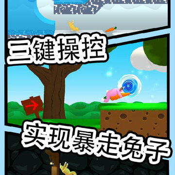 兔豆冒险破解版 兔豆冒险破解版