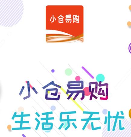 小仓易购app 小仓易购app