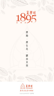 金萨旺app(茶叶交易) 金萨旺app(茶叶交易)