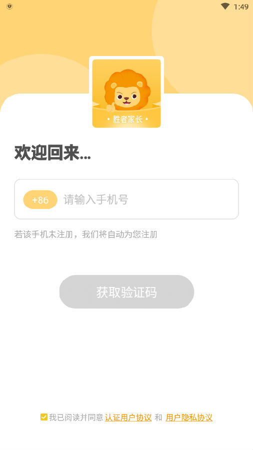 胜者家长 胜者家长