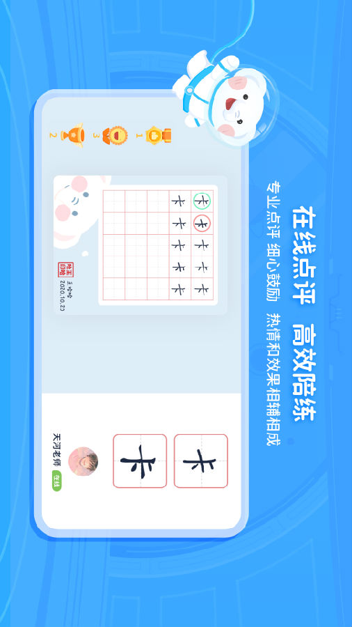 智能陪练笔 智能陪练笔