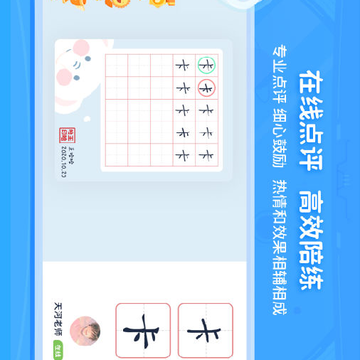 智能陪练笔 智能陪练笔