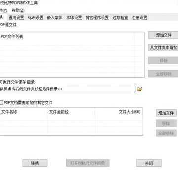 悦比特PDF转EXE工具 悦比特PDF转EXE工具
