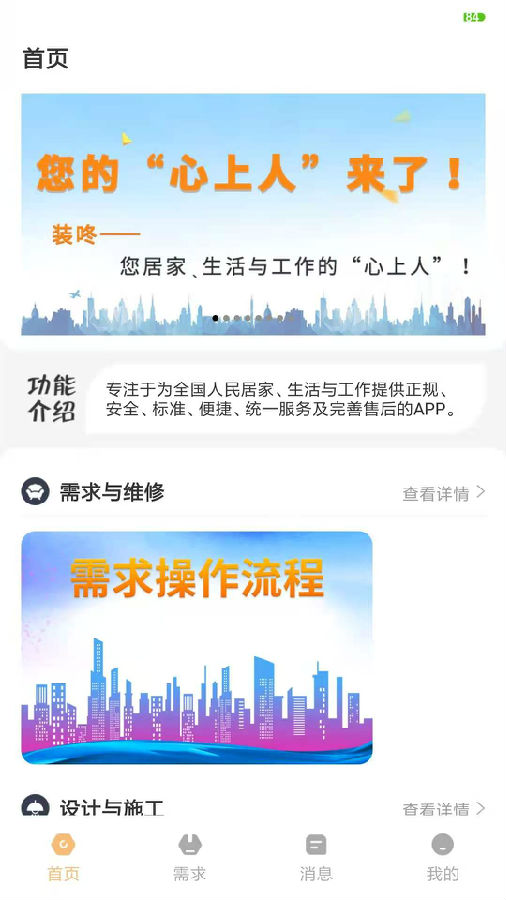 装咚客户版 装咚客户版
