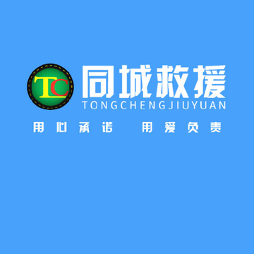 同城救援服务端安卓版 同城救援服务端安卓版
