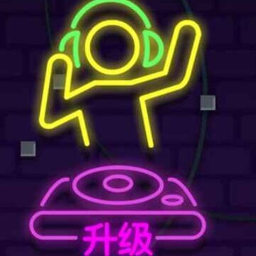 霓虹消消消红包版 霓虹消消消红包版