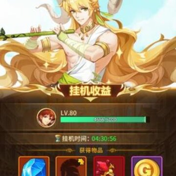 放置神明 放置神明