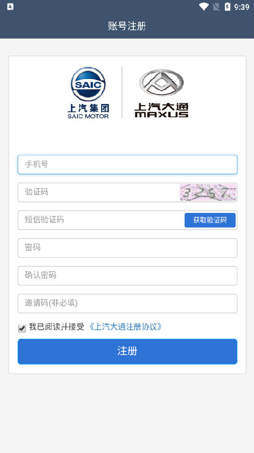 上汽大通i供应链 上汽大通i供应链