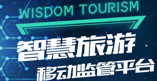 仁化旅游(旅游监管) 仁化旅游(旅游监管)