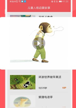 儿童人格启蒙故事 儿童人格启蒙故事