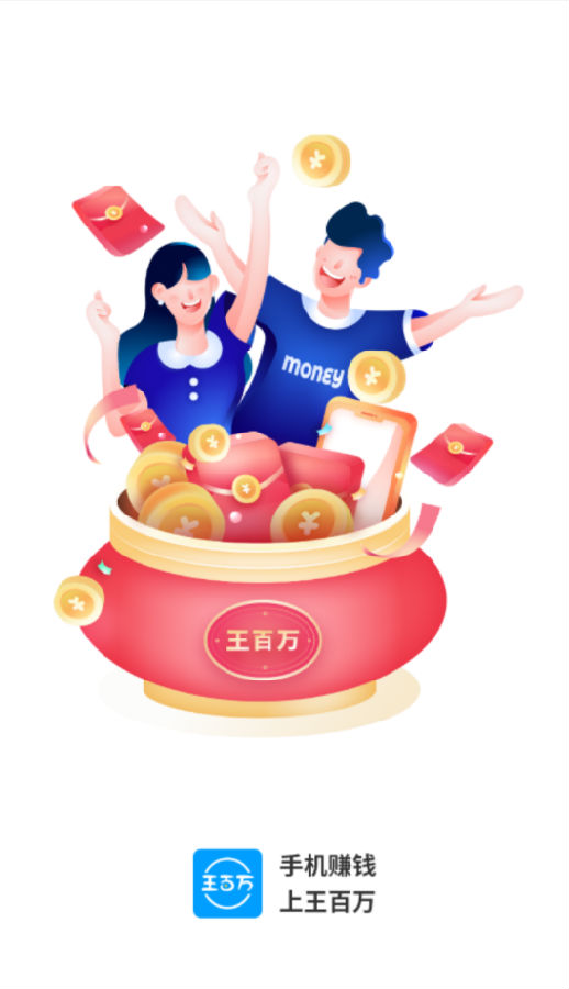 王百万兼职 王百万兼职
