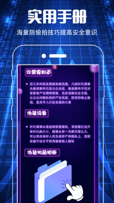 防偷窥 防偷窥