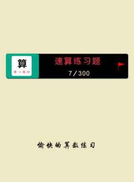速算练习题 速算练习题
