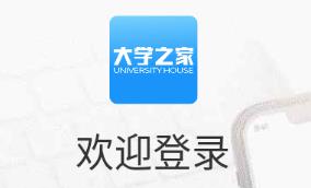 大学之家app 大学之家app
