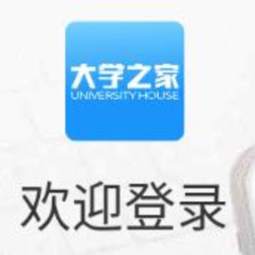 大学之家app 大学之家app