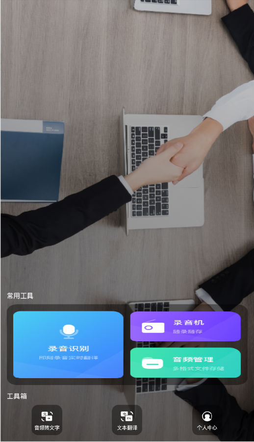 录音识别转文字 录音识别转文字