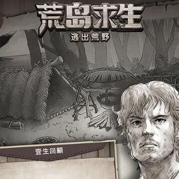 荒野日记孤岛应用宝版 荒野日记孤岛应用宝版