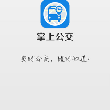 辛集公众出行 辛集公众出行