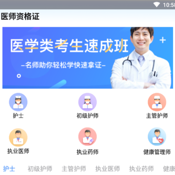 医学教师资格证app 医学教师资格证app