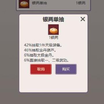 放置武侠梦 放置武侠梦