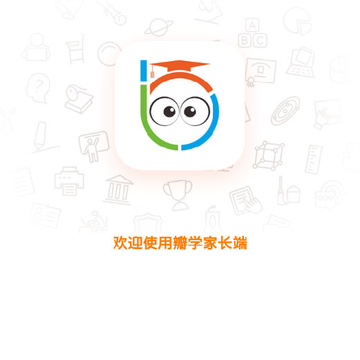 瓣学家长端 瓣学家长端