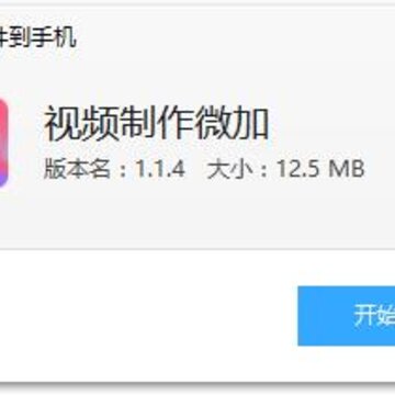 视频制作微加app 视频制作微加app