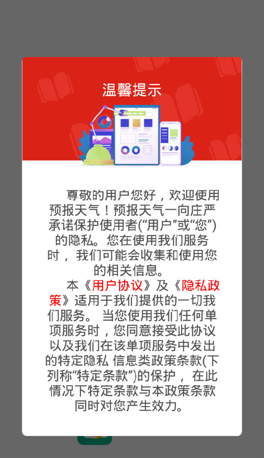 预报天气 预报天气