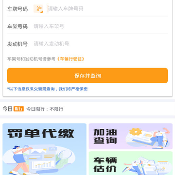 查询违章 查询违章
