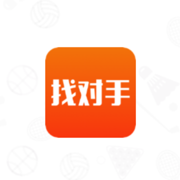 找对手app 找对手app
