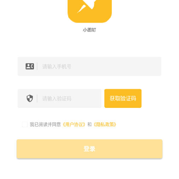小图钉(智慧校园) 小图钉(智慧校园)