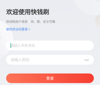 快钱刷app 快钱刷app