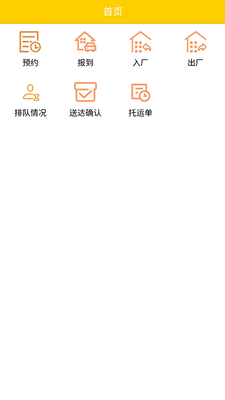 车辆预约app 车辆预约app