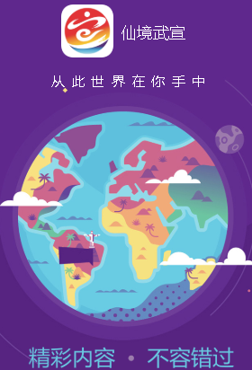 仙境武宣app 仙境武宣app