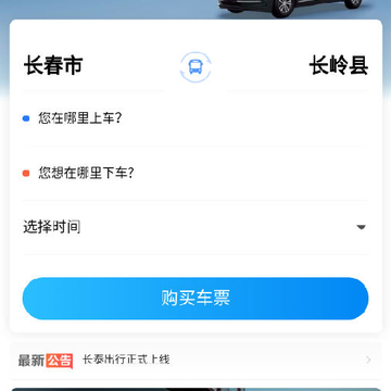 长泰出行 长泰出行