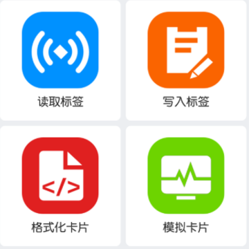 NFC 百宝箱 NFC 百宝箱