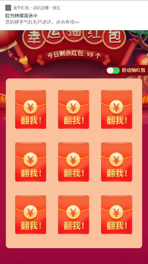 金牛红包赚钱 金牛红包赚钱