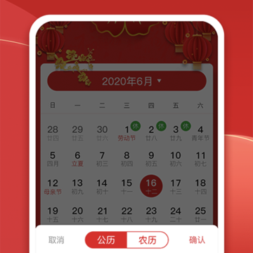 中华好运万年历 中华好运万年历